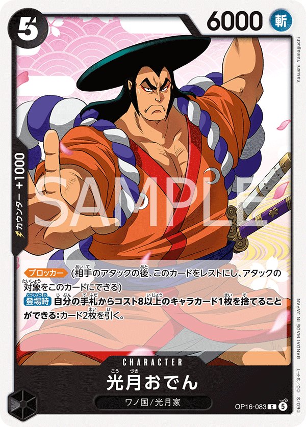 Kouzuki Oden OP16-083 card from THE TIME OF BATTLE [OP-16]