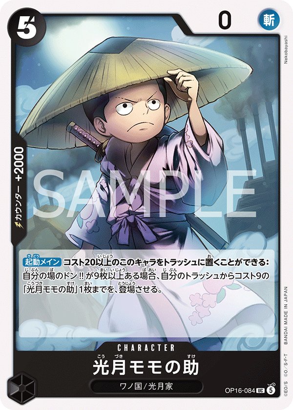 Kouzuki Momonosuke OP16-084 card from THE TIME OF BATTLE [OP-16]