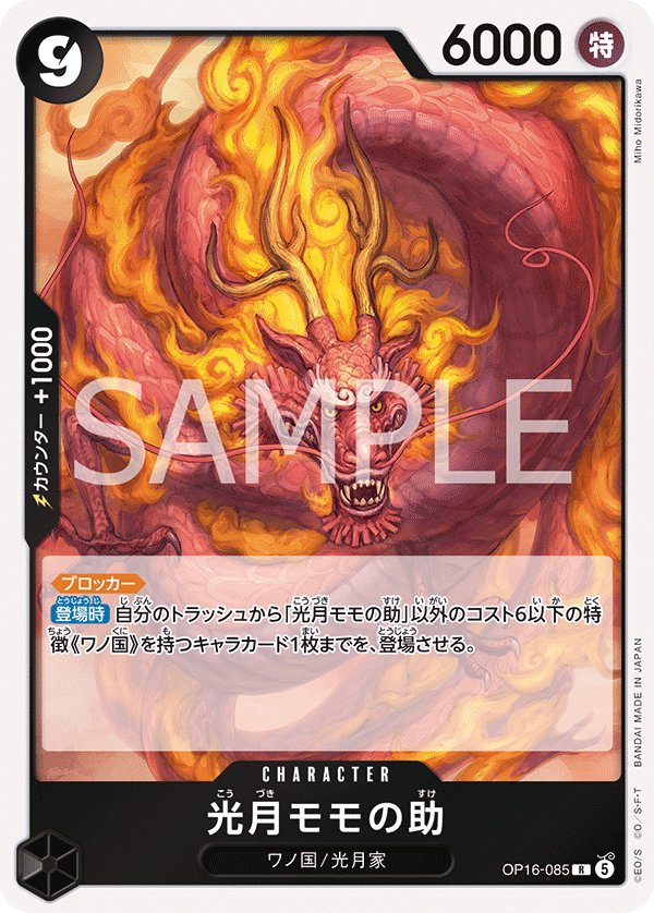 Kouzuki Momonosuke OP16-085 card from THE TIME OF BATTLE [OP-16]