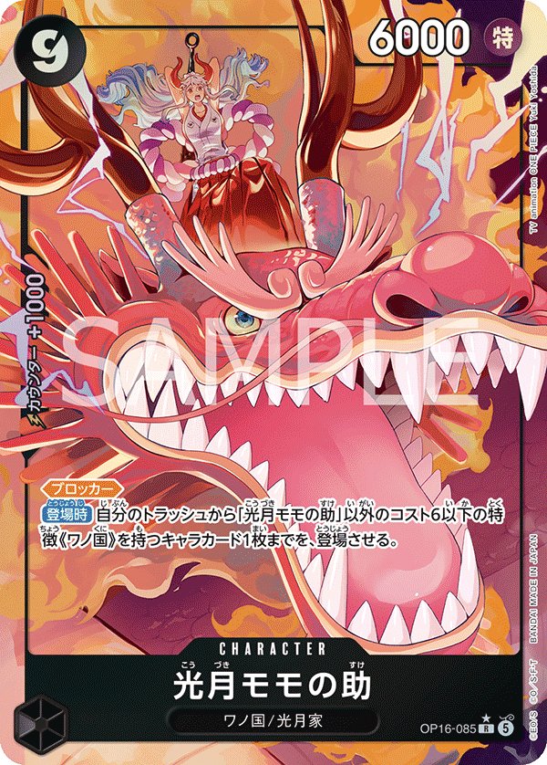 Kouzuki Momonosuke (Parallel) OP16-085 card from THE TIME OF BATTLE [OP-16]