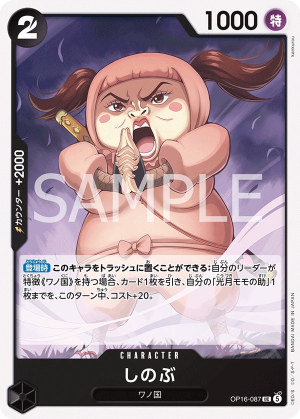 Shinobu OP16-087 card from THE TIME OF BATTLE [OP-16]
