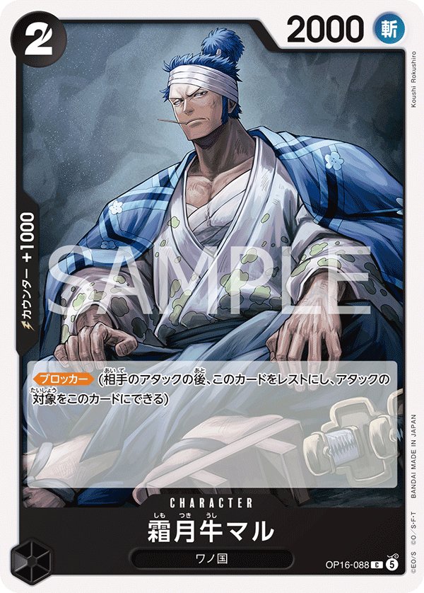 Shimotsuki Ushimaru OP16-088 card from THE TIME OF BATTLE [OP-16]
