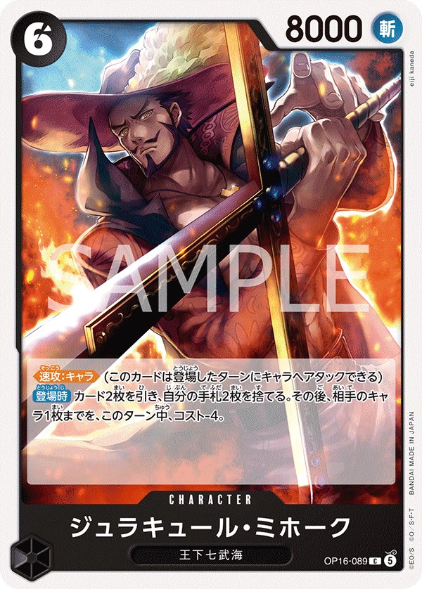 Dracule Mihawk OP16-089 card from THE TIME OF BATTLE [OP-16]