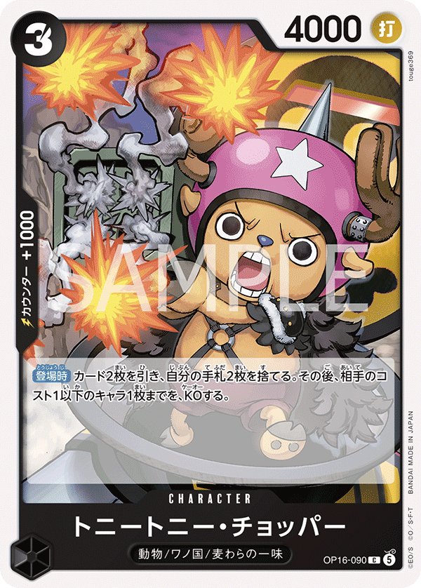 Tony Tony.Chopper OP16-090 card from THE TIME OF BATTLE [OP-16]