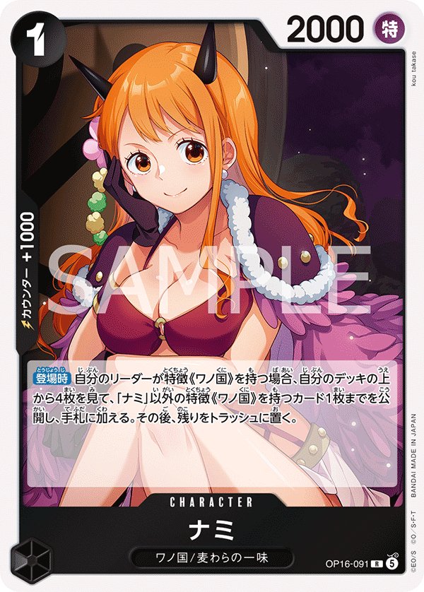 Nami OP16-091 card from THE TIME OF BATTLE [OP-16]