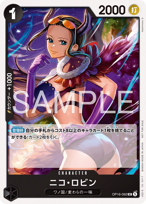 Nico Robin (Parallel 2) OP16-092 card from Promotional Cards