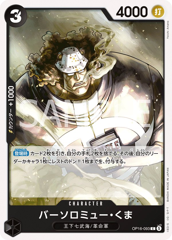 Bartholomew Kuma OP16-093 card from THE TIME OF BATTLE [OP-16]