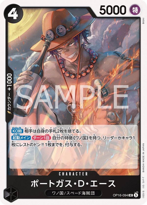 Portgas.D.Ace OP16-094 card from THE TIME OF BATTLE [OP-16]