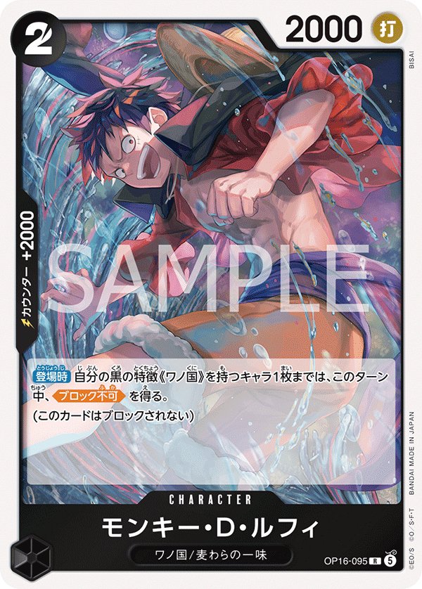 Monkey.D.Luffy OP16-095 card from THE TIME OF BATTLE [OP-16]