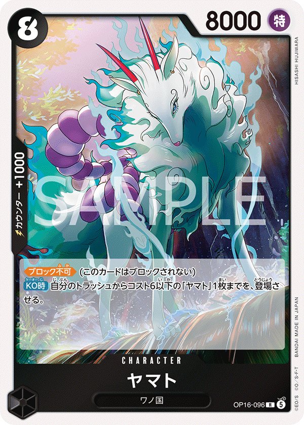 Yamato OP16-096 card from THE TIME OF BATTLE [OP-16]