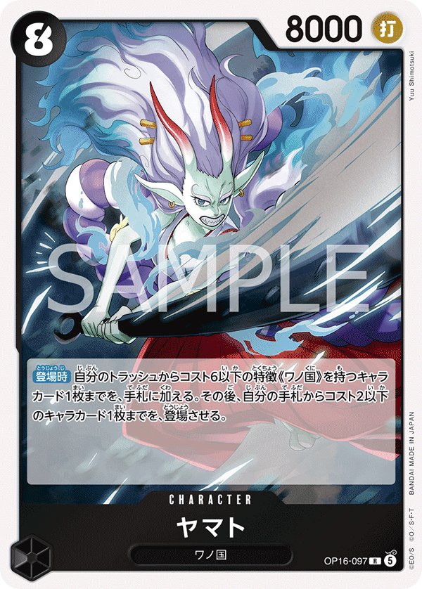Yamato OP16-097 card from THE TIME OF BATTLE [OP-16]