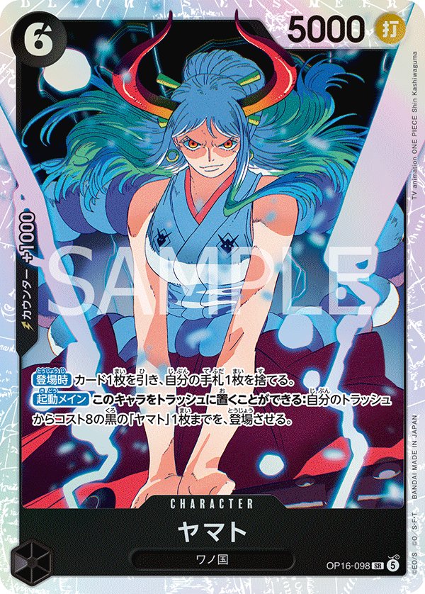 Yamato OP16-098 card from THE TIME OF BATTLE [OP-16]