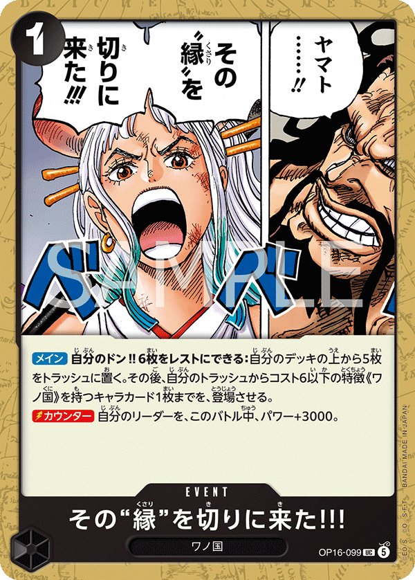 I've Come Here... To Cut Those Chains!!! OP16-099 card from THE TIME OF BATTLE [OP-16]