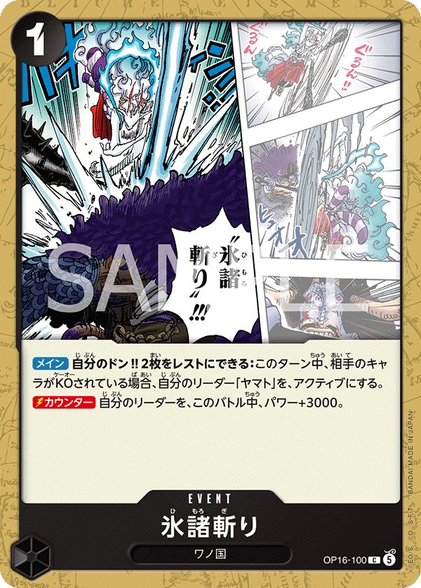 Hallowed Glacier Slash OP16-100 card from THE TIME OF BATTLE [OP-16]