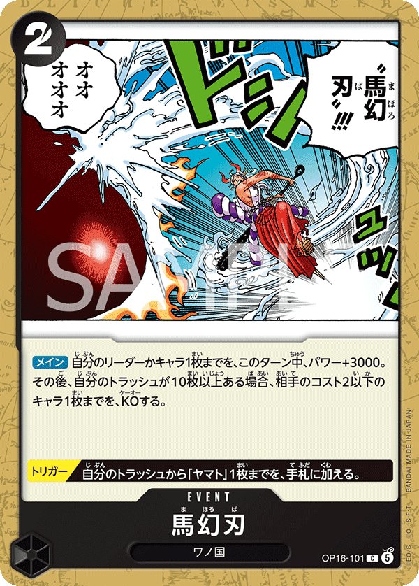 Mahoroba OP16-101 card from THE TIME OF BATTLE [OP-16]
