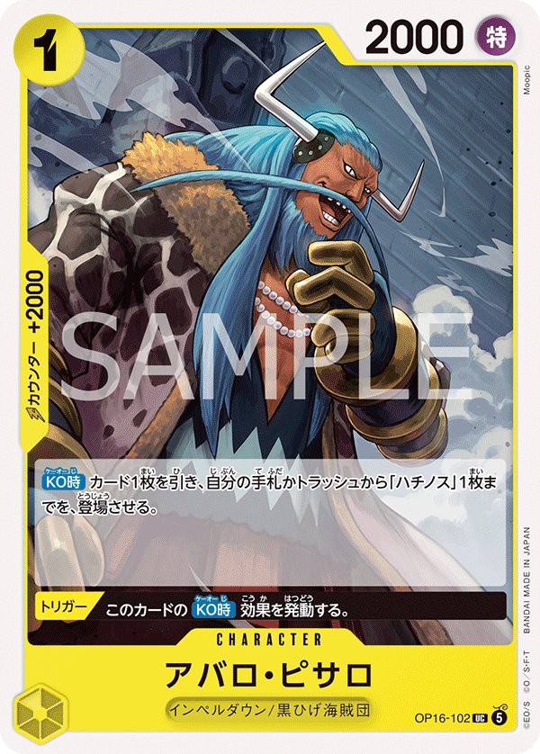 Avalo Pizarro OP16-102 card from THE TIME OF BATTLE [OP-16]