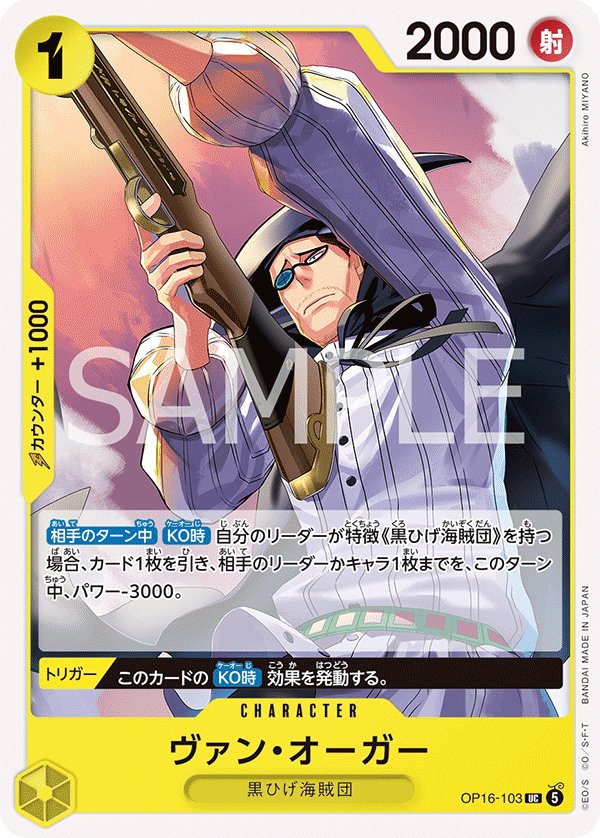 Van Augur OP16-103 card from THE TIME OF BATTLE [OP-16]