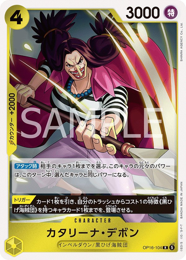 Catarina Devon OP16-104 card from THE TIME OF BATTLE [OP-16]