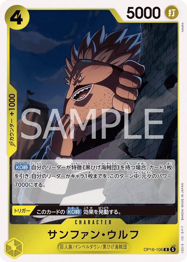 Sanjuan.Wolf OP16-106 card from THE TIME OF BATTLE [OP-16]