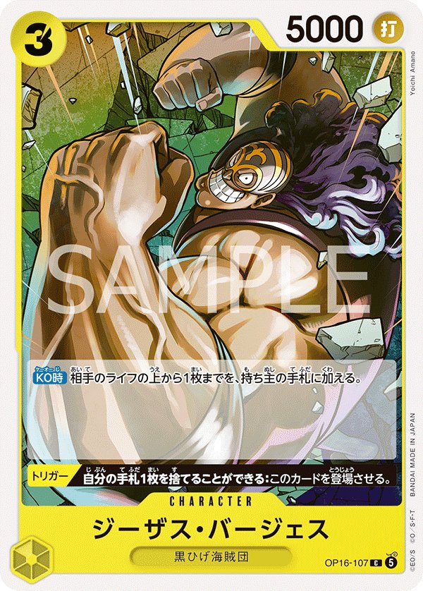 Jesus Burgess OP16-107 card from THE TIME OF BATTLE [OP-16]