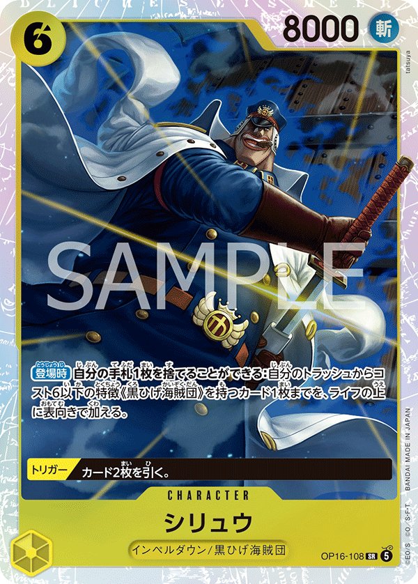 Shiryu OP16-108 card from THE TIME OF BATTLE [OP-16]