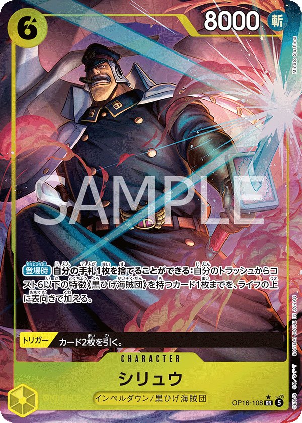Shiryu (Parallel) OP16-108 card from THE TIME OF BATTLE [OP-16]