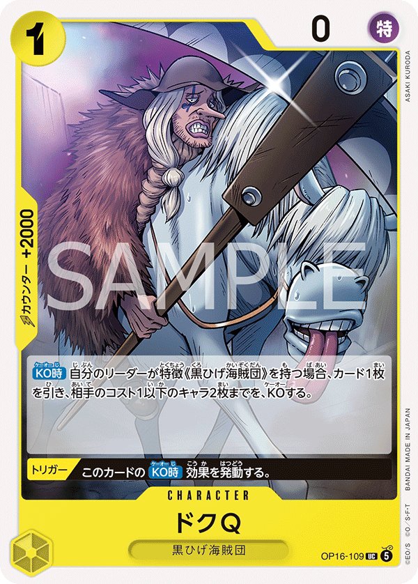 Doc Q OP16-109 card from THE TIME OF BATTLE [OP-16]