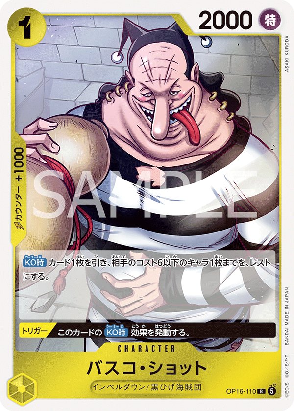 Vasco Shot OP16-110 card from THE TIME OF BATTLE [OP-16]