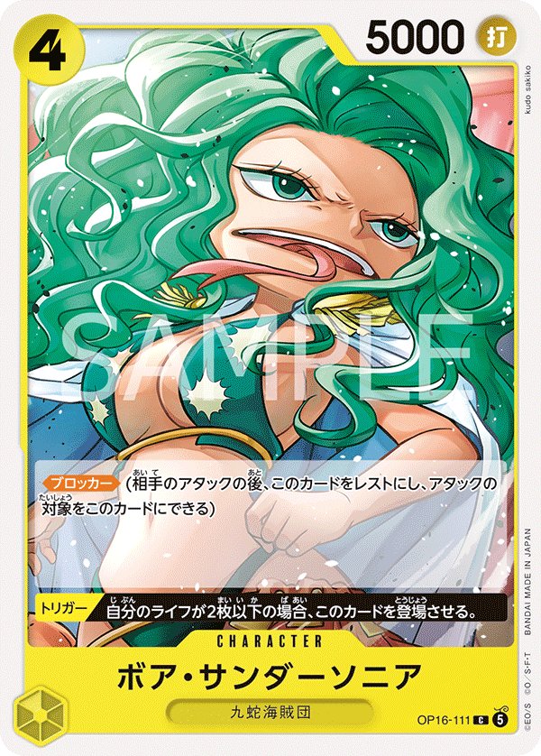Boa Sandersonia OP16-111 card from THE TIME OF BATTLE [OP-16]