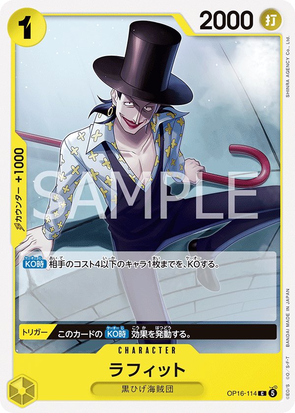 Laffitte OP16-114 card from THE TIME OF BATTLE [OP-16]