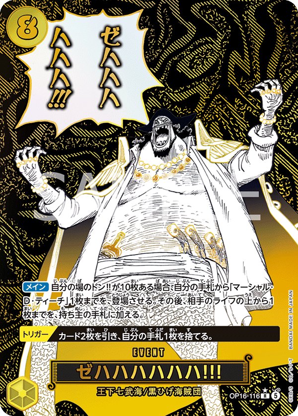 Zehahahahaha! (Parallel) OP16-116 card from THE TIME OF BATTLE [OP-16]
