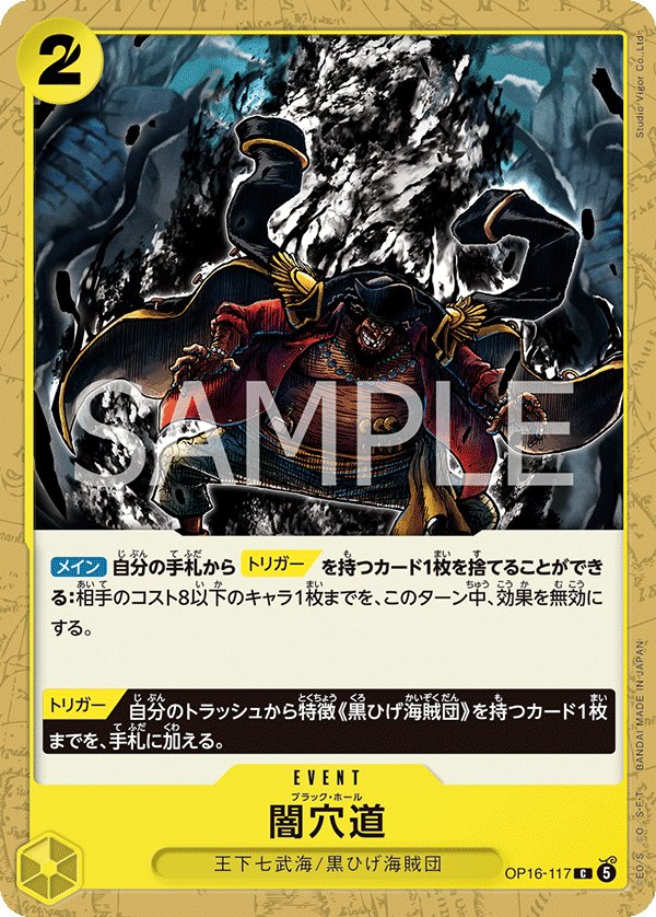 Black Hole OP16-117 card from THE TIME OF BATTLE [OP-16]