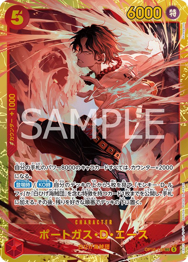Portgas.D.Ace OP16-118 card from THE TIME OF BATTLE [OP-16]
