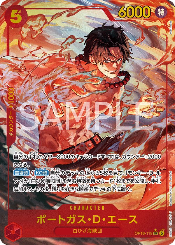 Portgas.D.Ace (Parallel) OP16-118 card from THE TIME OF BATTLE [OP-16]