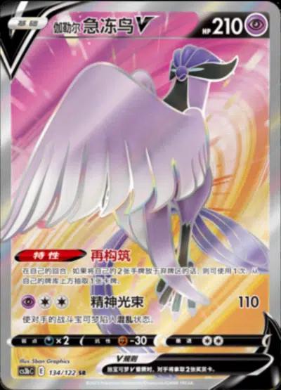 Galarian Articuno V #134 card from CS3bC
