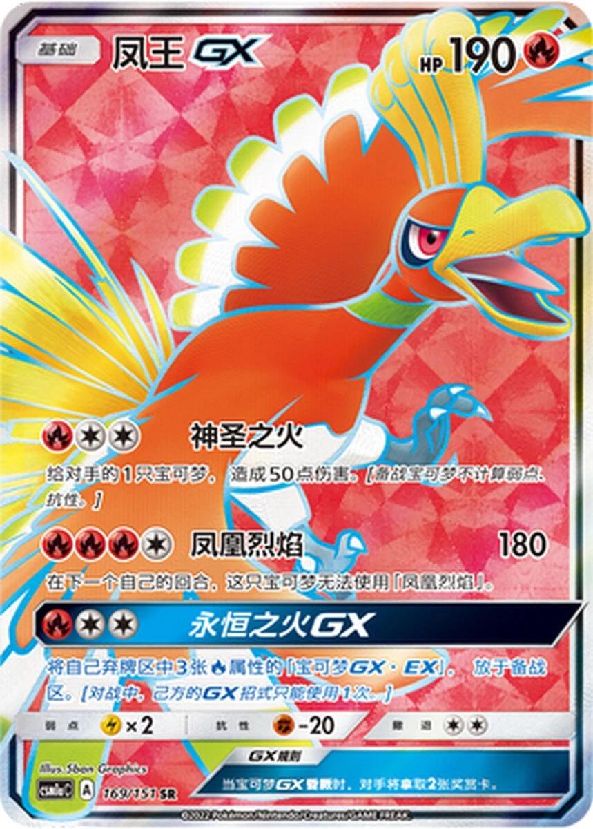 Ho-Oh GX #169 card from CSM1aC