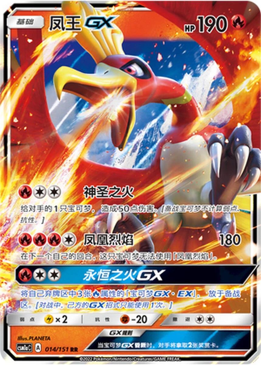 Ho-Oh GX #14 card from CSM1aC