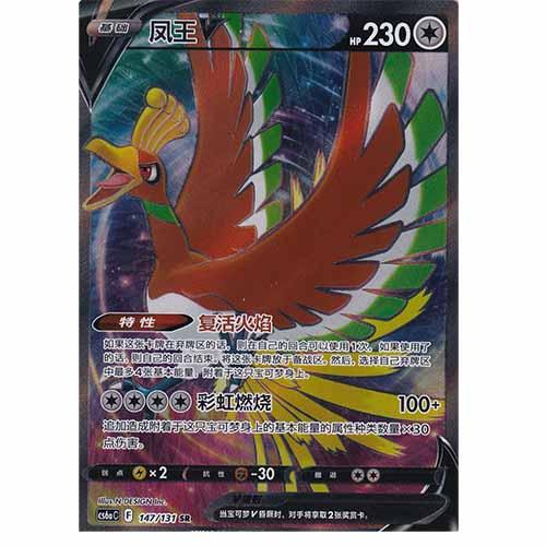 Ho-Oh V #147 card from CS6aC