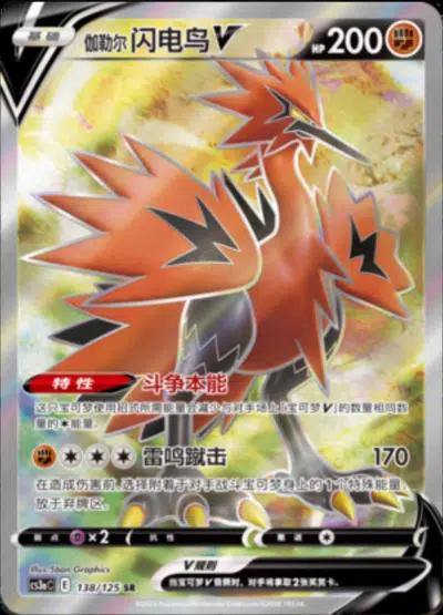 Galarian Zapdos V #138 card from CS3aC