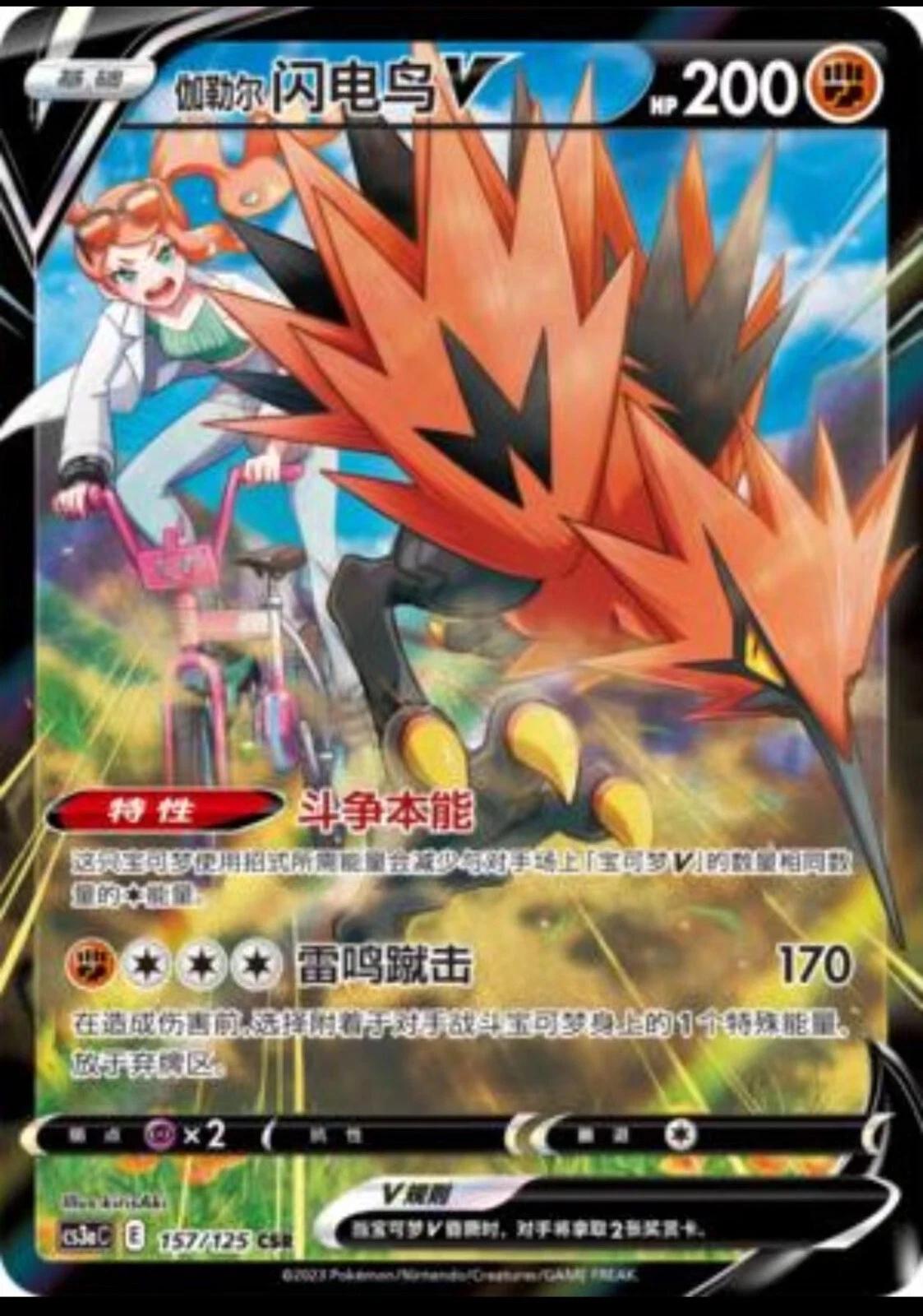 Galarian Zapdos V #157 card from CS3aC