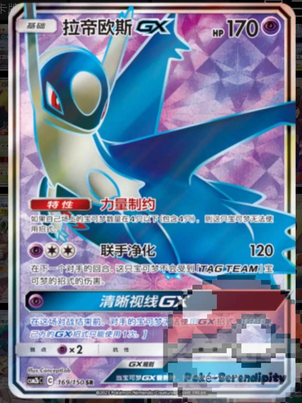 Latios GX #169 card from CSM2bC
