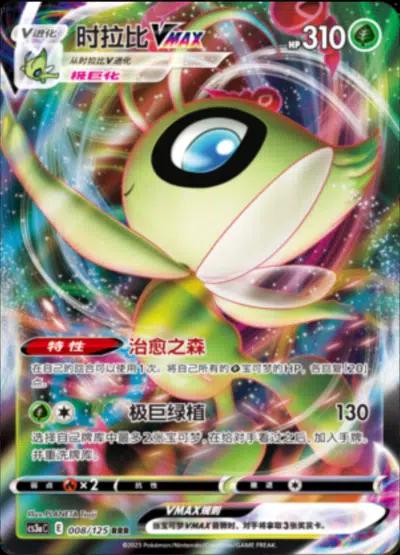 Celebi VMAX #8 card from CS3aC
