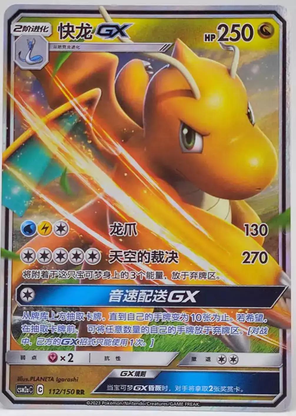 Dragonite GX #112 card from CSM2aC