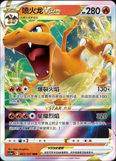 Charizard VSTAR #5 card from CS5aC