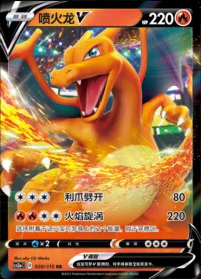 Charizard V #30 card from CS2aC
