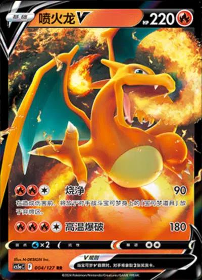 Charizard V #4 card from CS5aC
