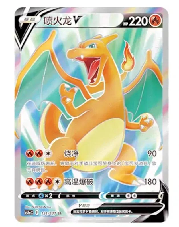 Charizard V #131 card from CS5aC