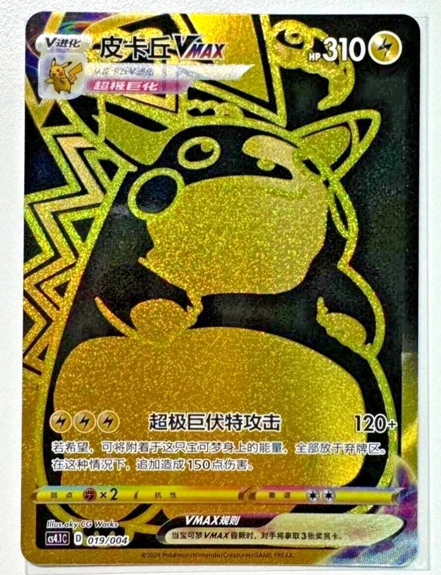 Pikachu VMAX #19 card from CS41C