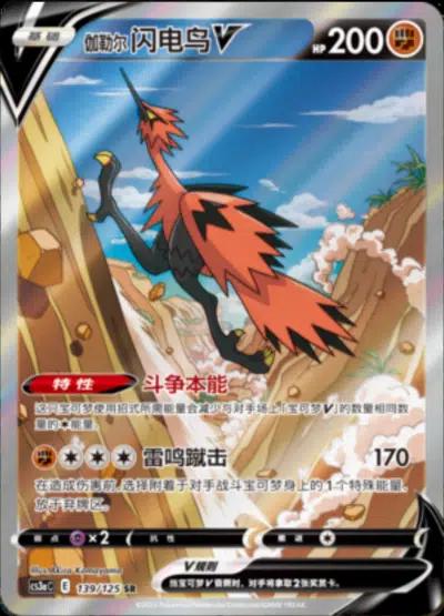 Galarian Zapdos V #139 card from CS3aC