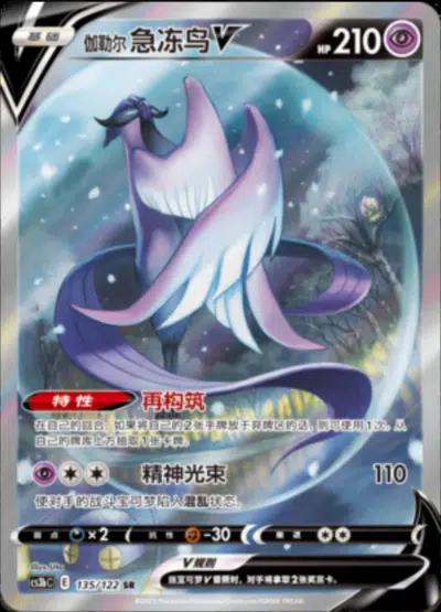 Galarian Articuno V #135 card from CS3bC